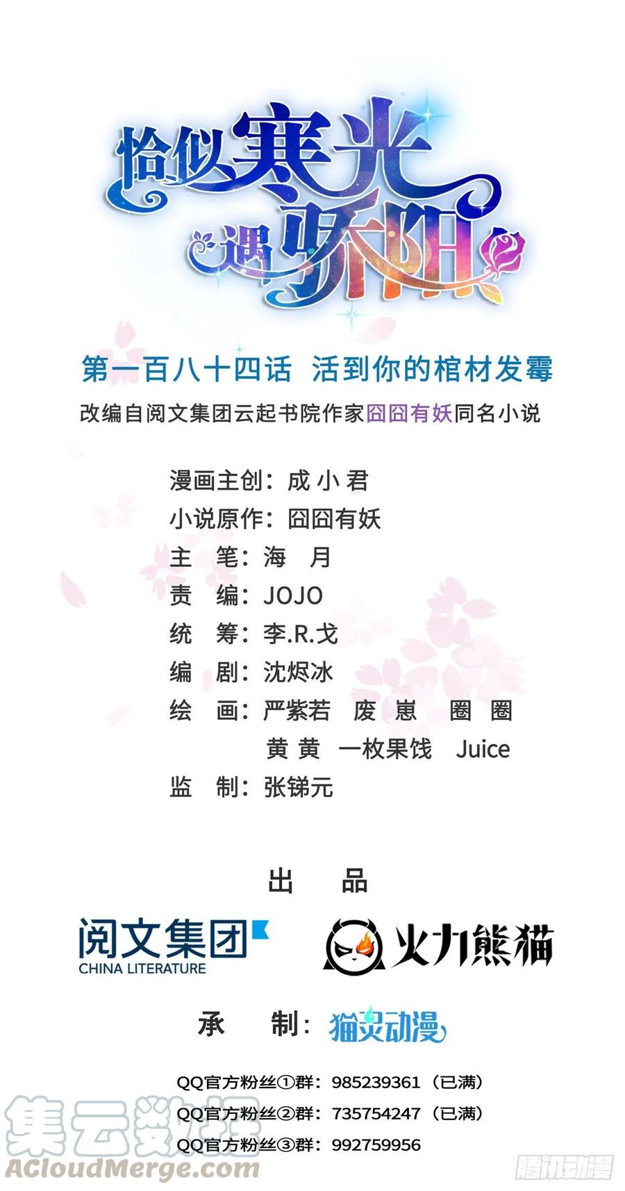 第184话活到你的棺材发霉-恰似寒光遇骄阳-火力熊猫工作室（第1张）