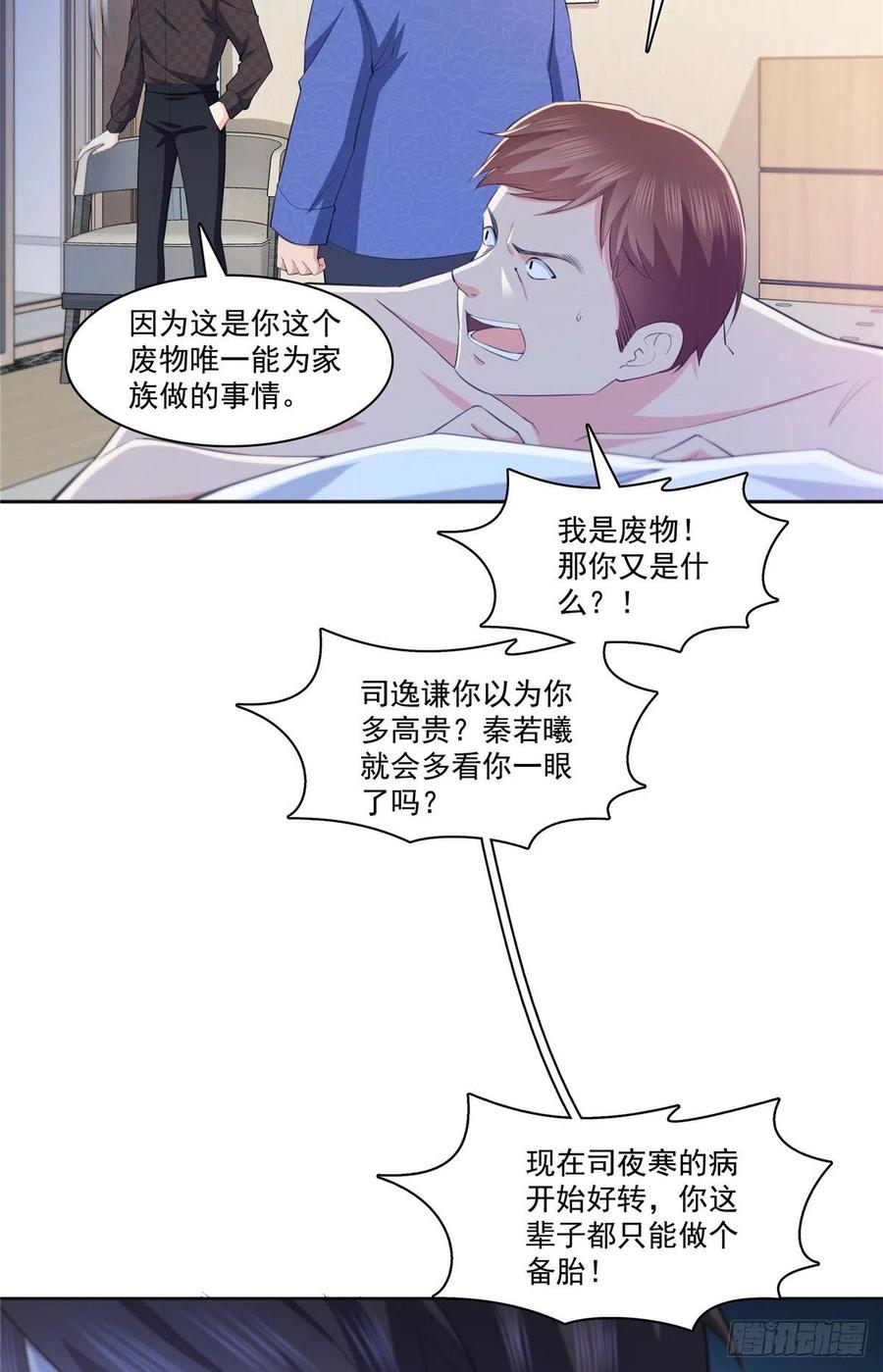 第184话活到你的棺材发霉-恰似寒光遇骄阳-火力熊猫工作室（第32张）