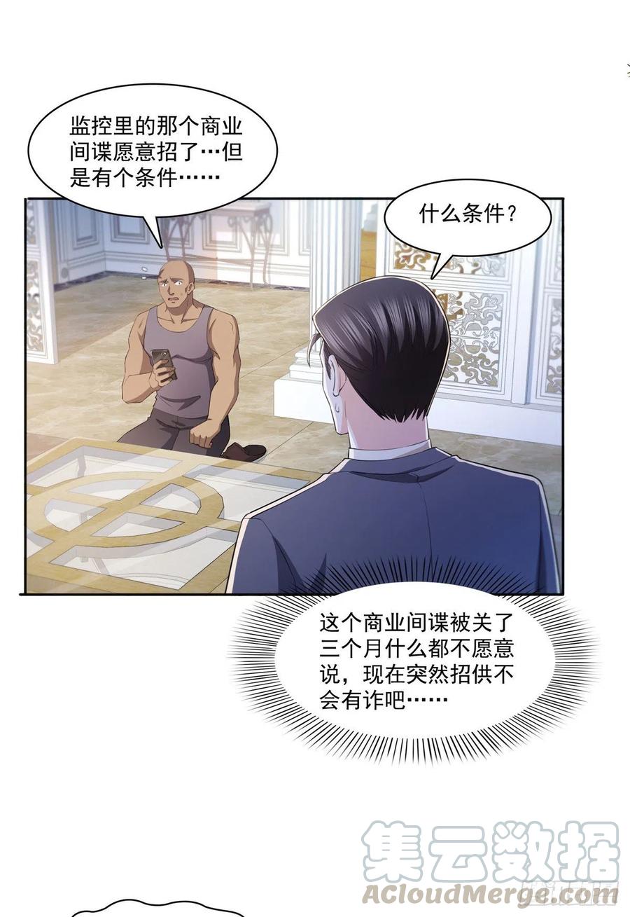第184话活到你的棺材发霉-恰似寒光遇骄阳-火力熊猫工作室（第21张）
