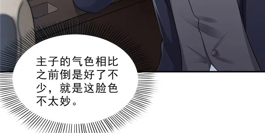 第19话喜欢上司夏？-恰似寒光遇骄阳-火力熊猫工作室（第15张）