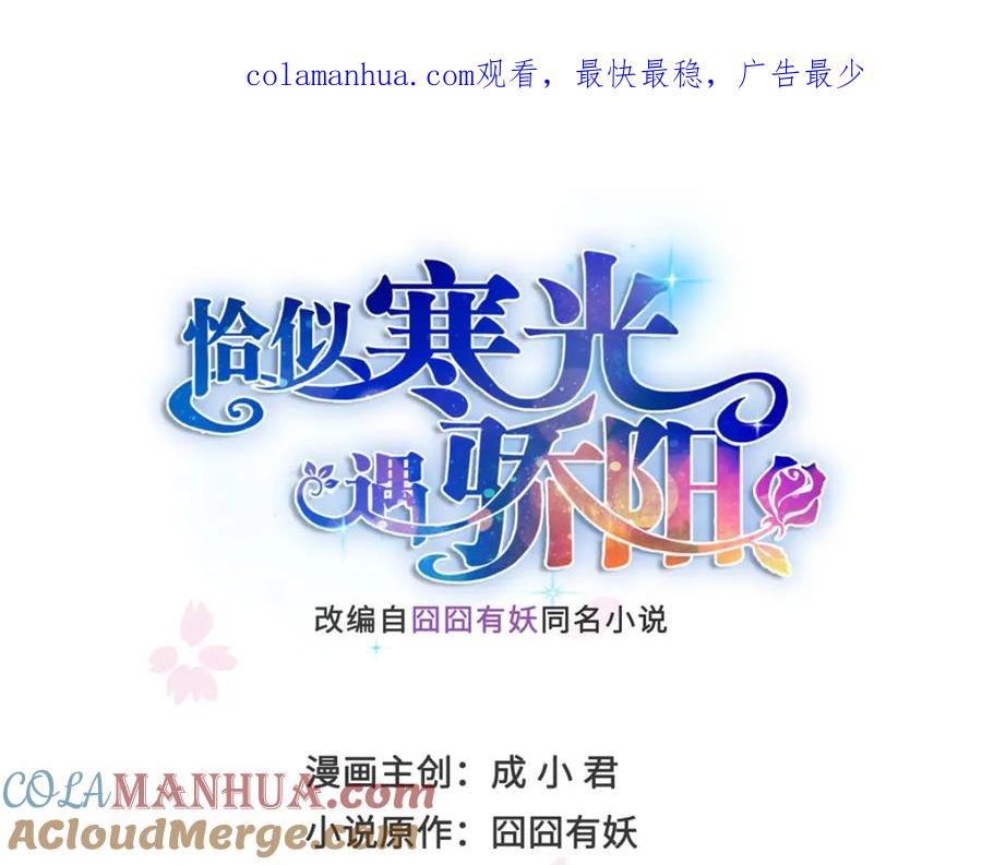 第19话喜欢上司夏？-恰似寒光遇骄阳-火力熊猫工作室（第1张）