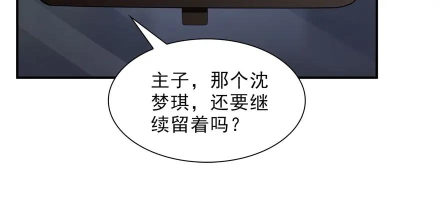 第19话喜欢上司夏？-恰似寒光遇骄阳-火力熊猫工作室（第19张）