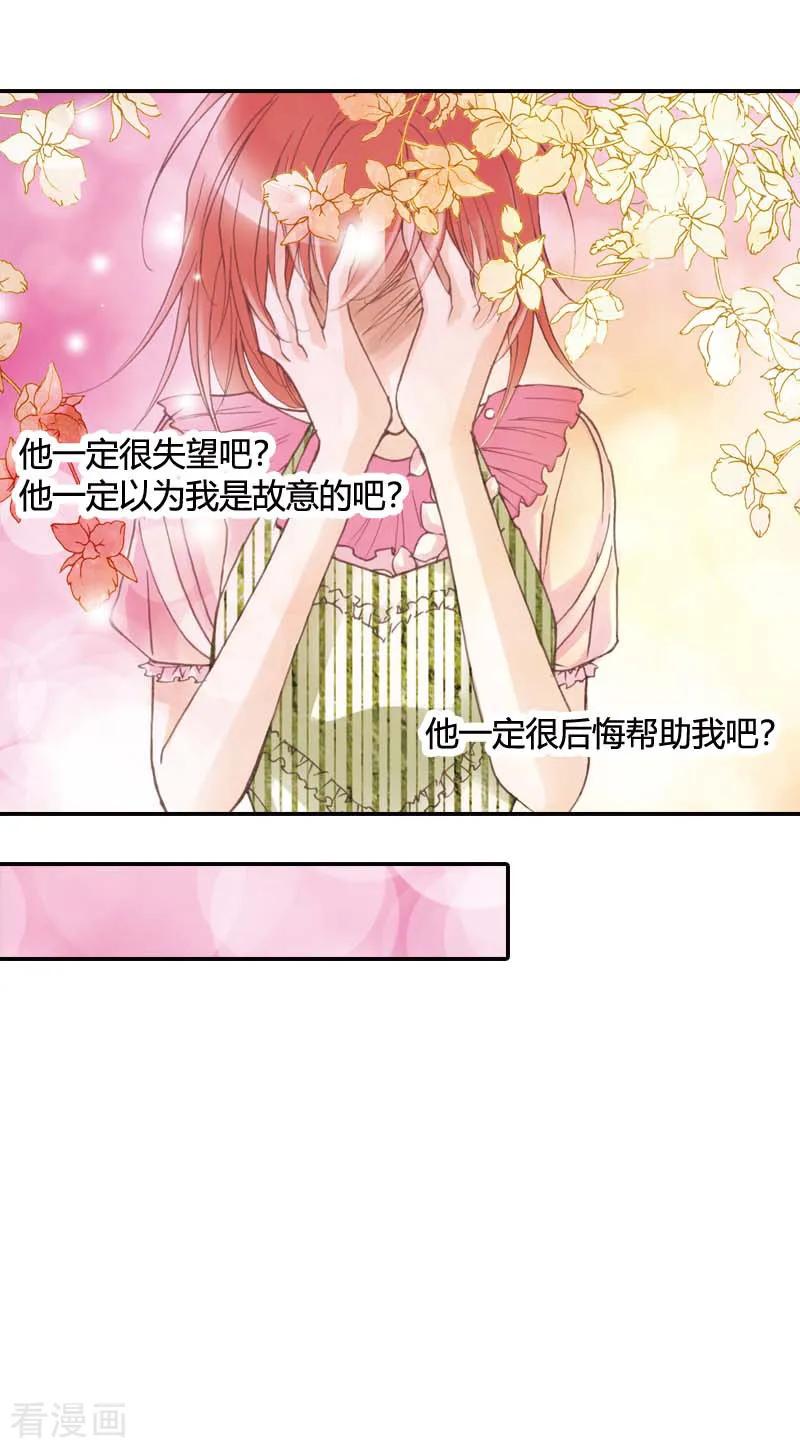 第22话-灰姑娘进化论-左岸卡漫（第8张）