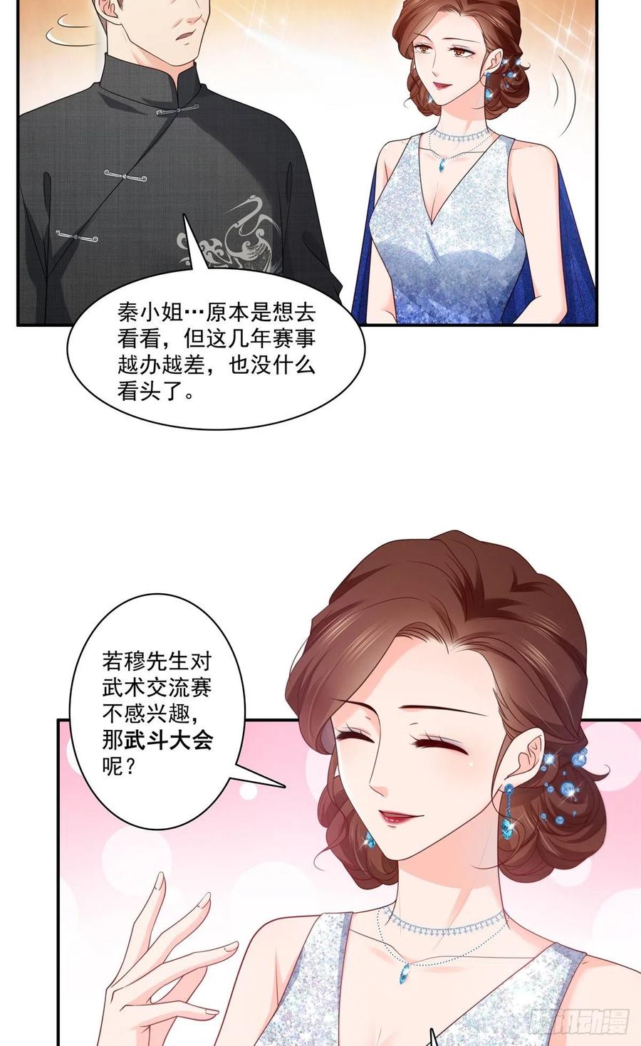 第213话打架最积极-恰似寒光遇骄阳-火力熊猫工作室（第8张）