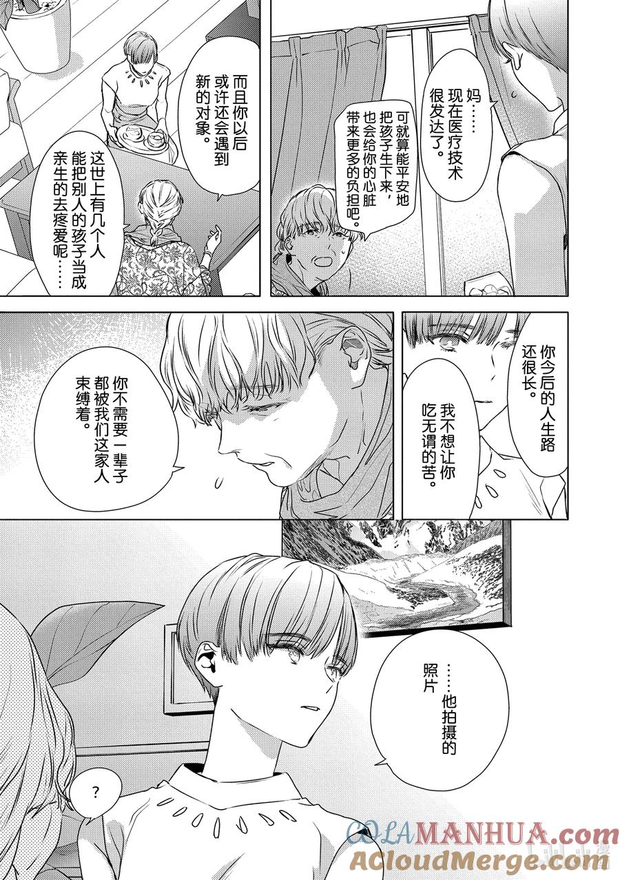 25report.25-不能委托他-雪广歌子,一迅社（第8张）