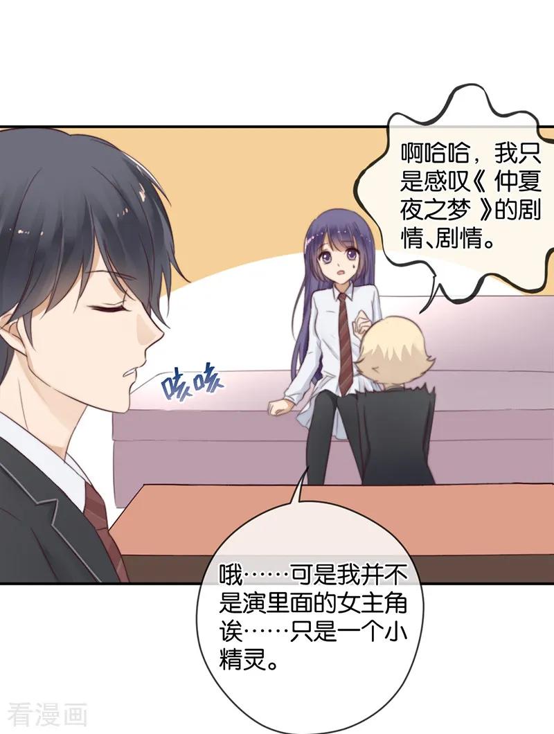 第25话别给我丢脸-天使大人别吻我-有鹿文化（第10张）