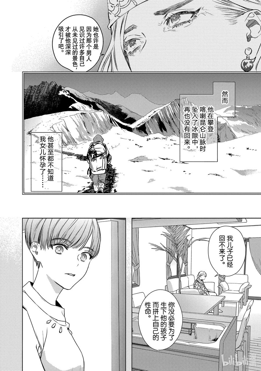 25report.25-不能委托他-雪广歌子,一迅社（第7张）