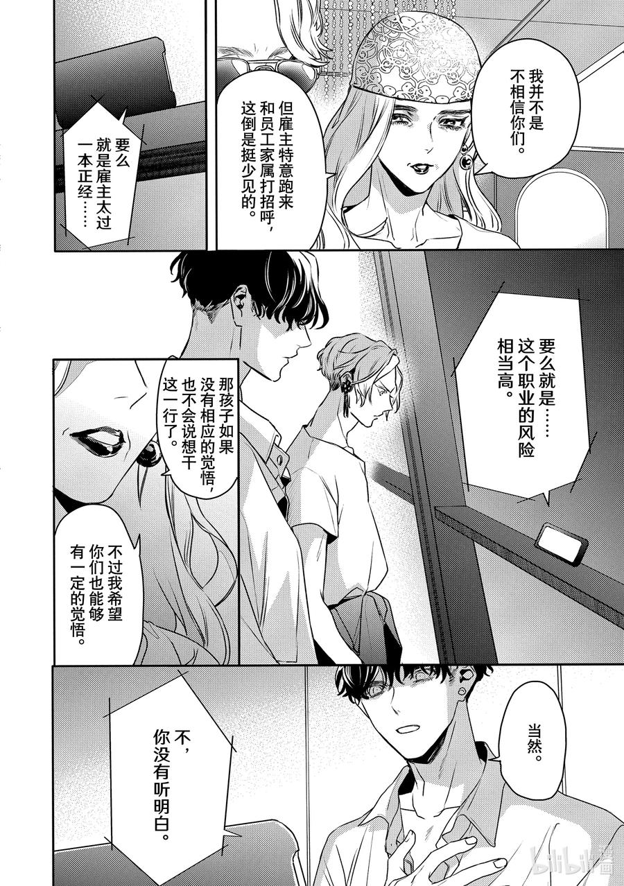 25report.25-不能委托他-雪广歌子,一迅社（第5张）