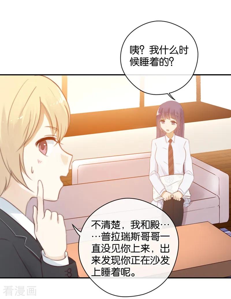 第25话别给我丢脸-天使大人别吻我-有鹿文化（第4张）