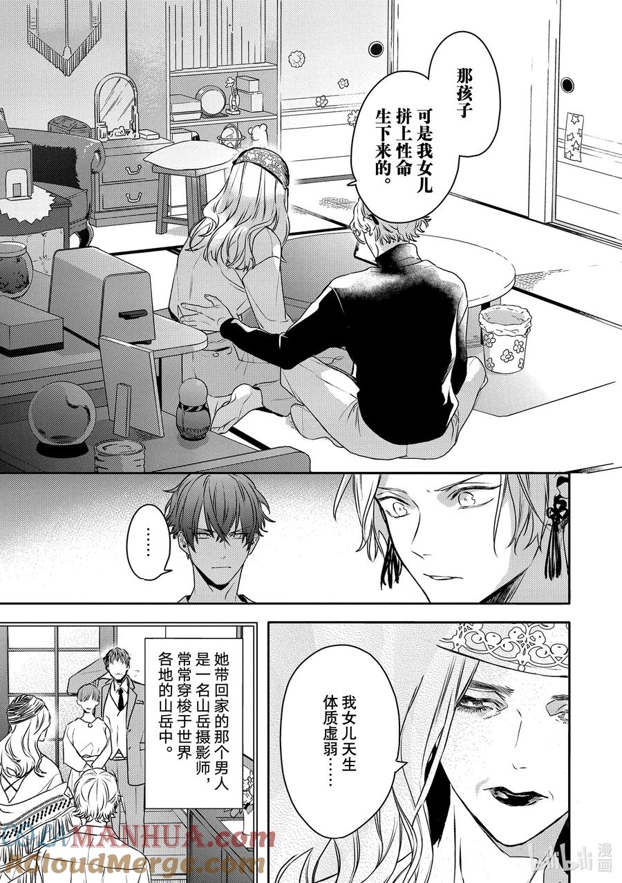 25report.25-不能委托他-雪广歌子,一迅社（第6张）