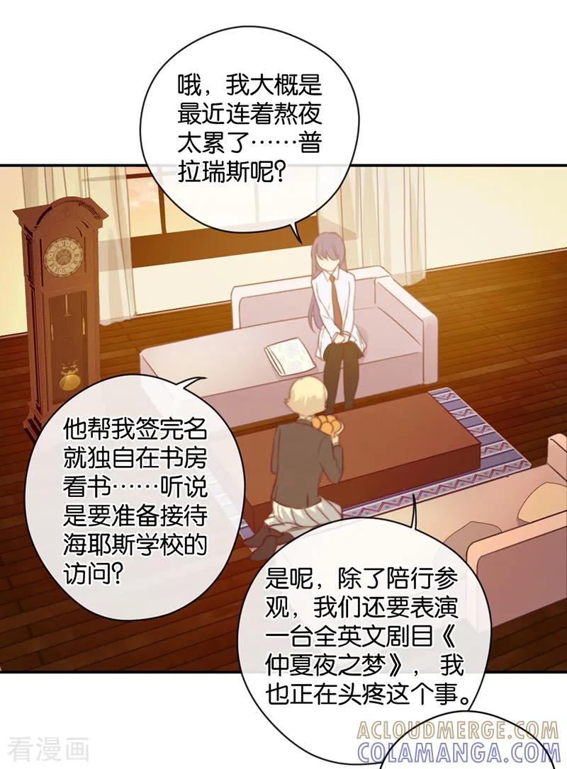 第25话别给我丢脸-天使大人别吻我-有鹿文化（第5张）