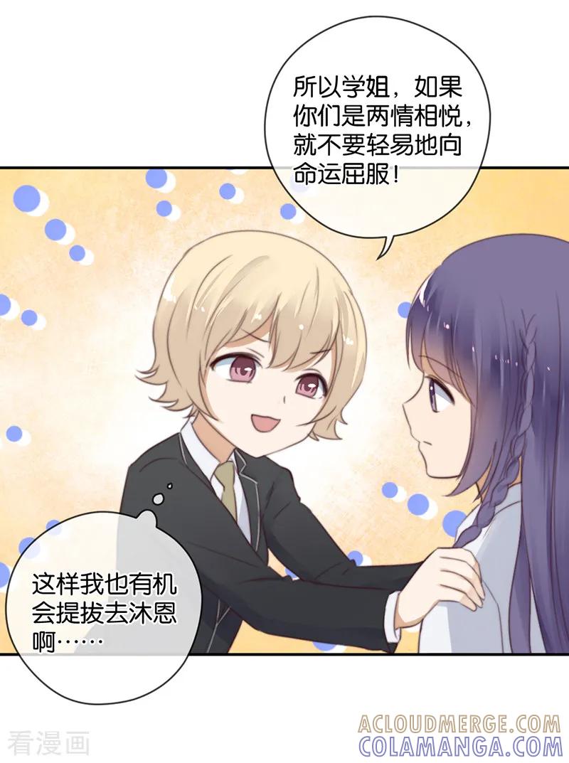 第25话别给我丢脸-天使大人别吻我-有鹿文化（第9张）