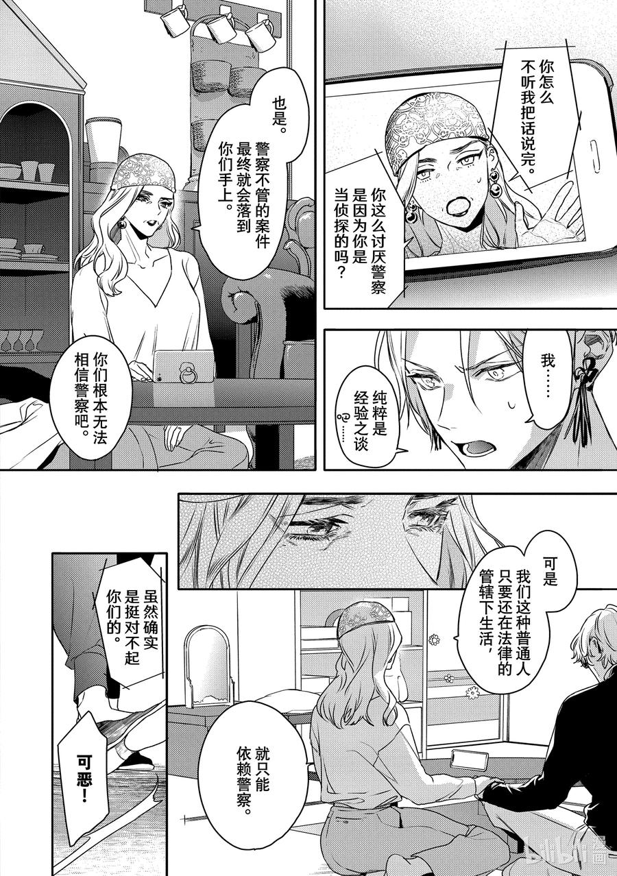 25report.25-不能委托他-雪广歌子,一迅社（第3张）