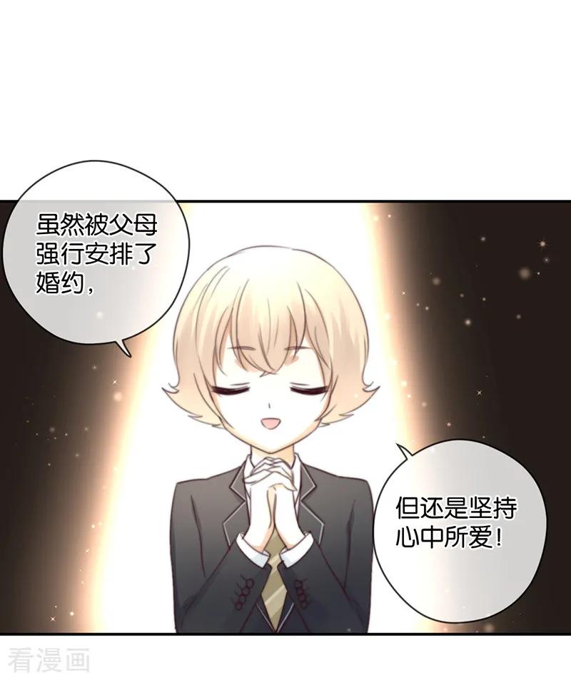 第25话别给我丢脸-天使大人别吻我-有鹿文化（第8张）
