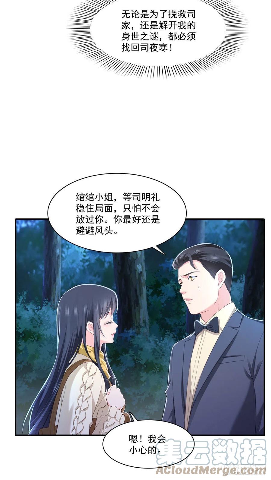 第261话纪修染-恰似寒光遇骄阳-火力熊猫工作室（第23张）