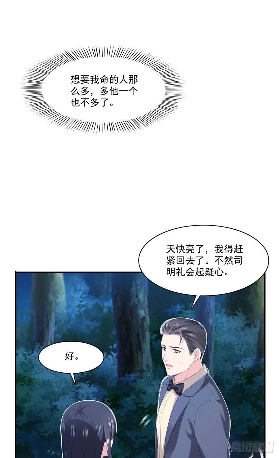 第261话纪修染-恰似寒光遇骄阳-火力熊猫工作室（第24张）