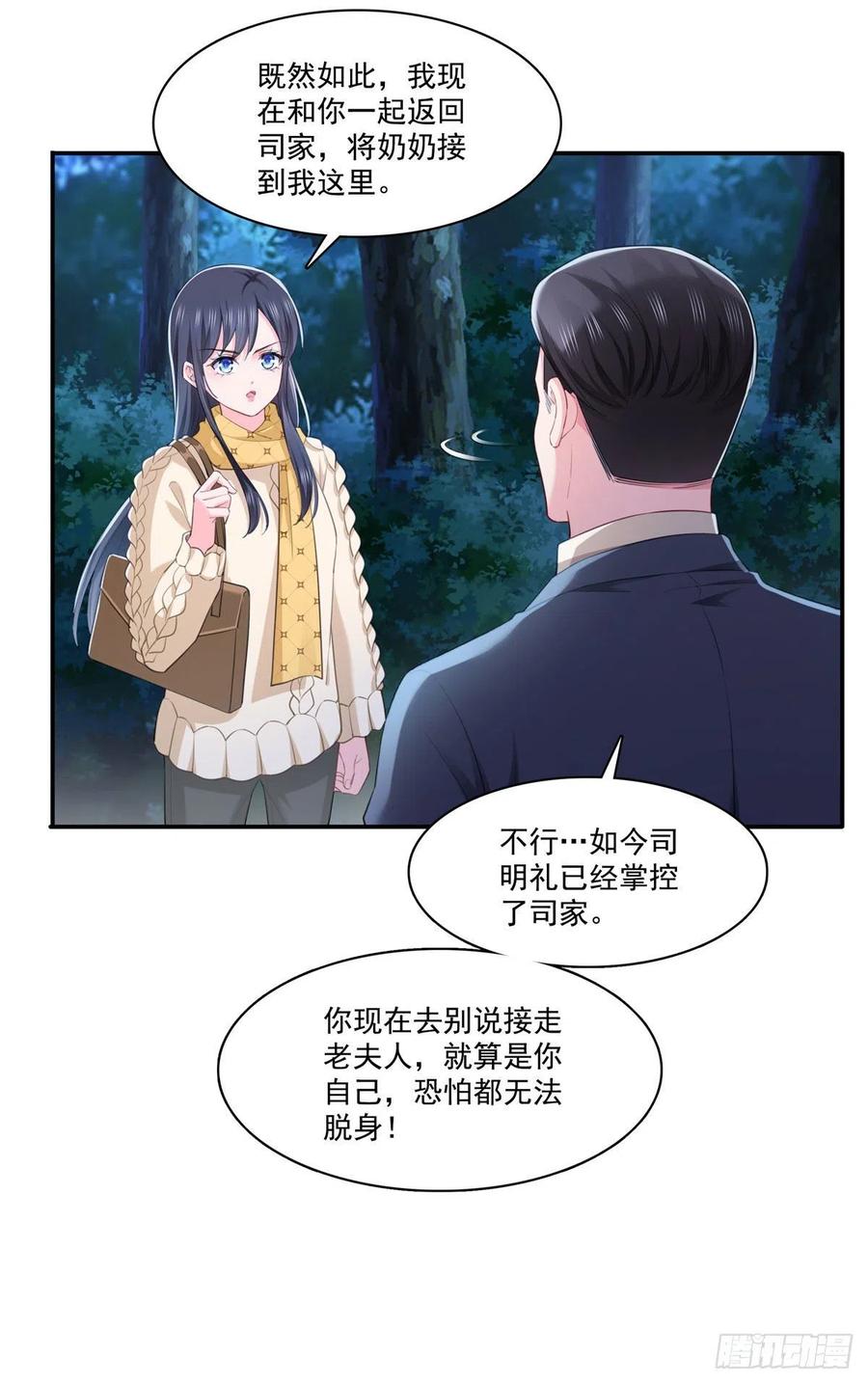 第261话纪修染-恰似寒光遇骄阳-火力熊猫工作室（第20张）