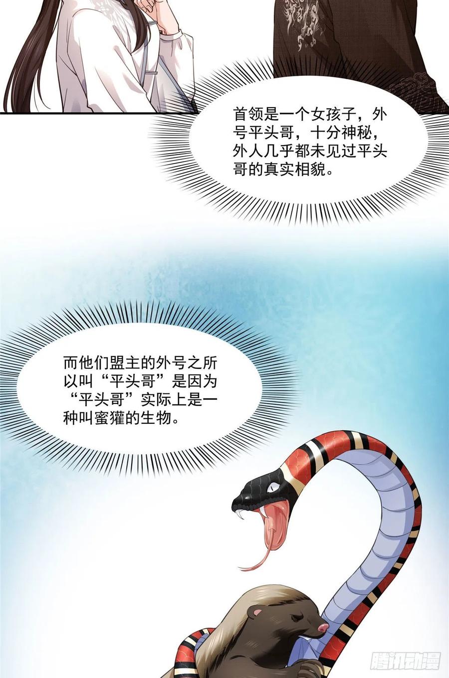 第261话纪修染-恰似寒光遇骄阳-火力熊猫工作室（第10张）
