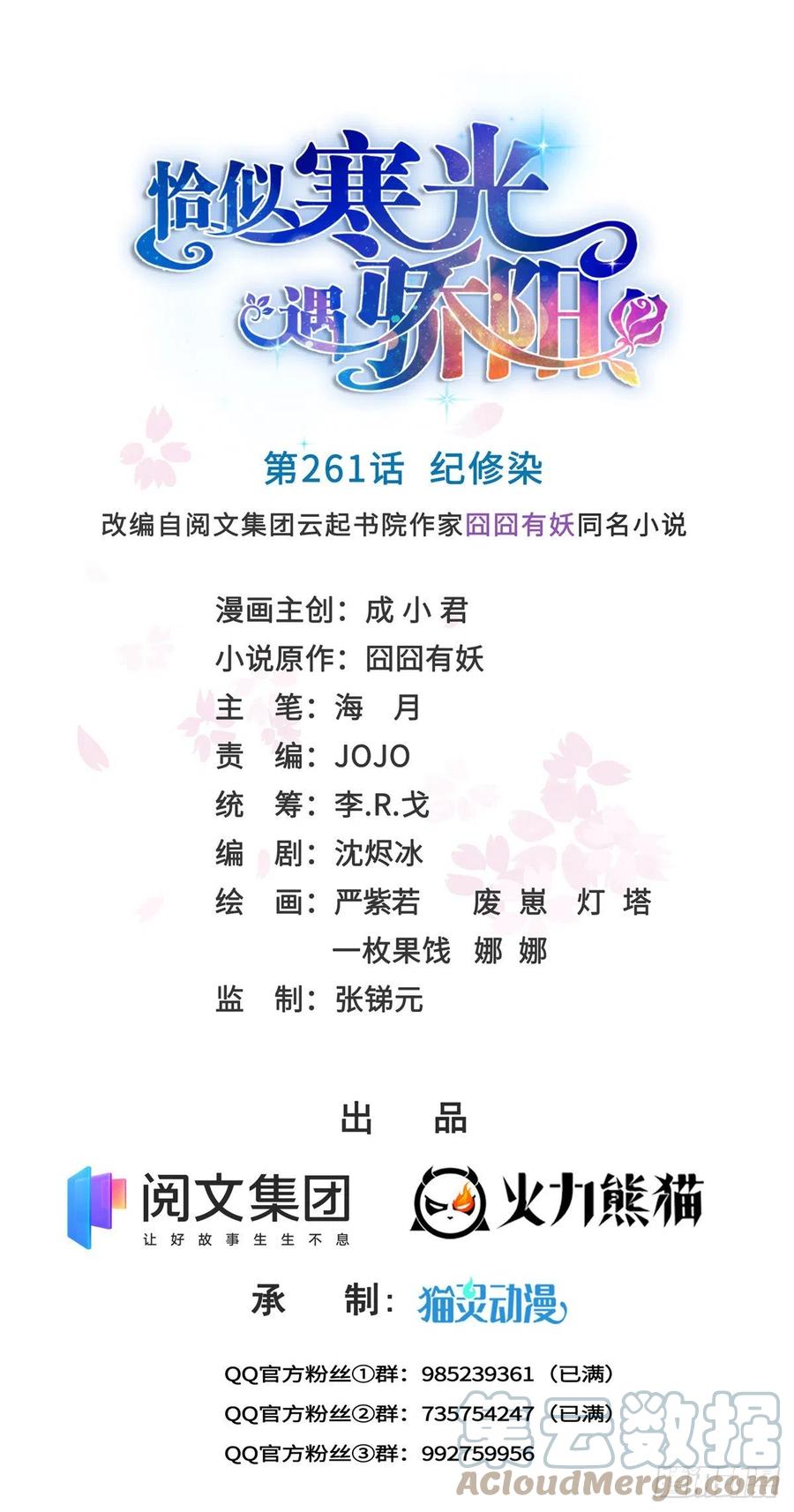 第261话纪修染-恰似寒光遇骄阳-火力熊猫工作室（第1张）