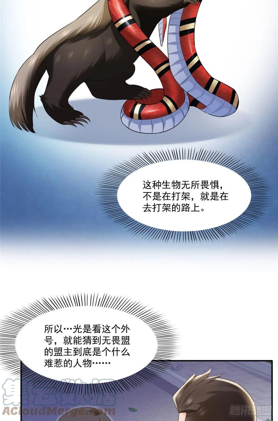 第261话纪修染-恰似寒光遇骄阳-火力熊猫工作室（第11张）