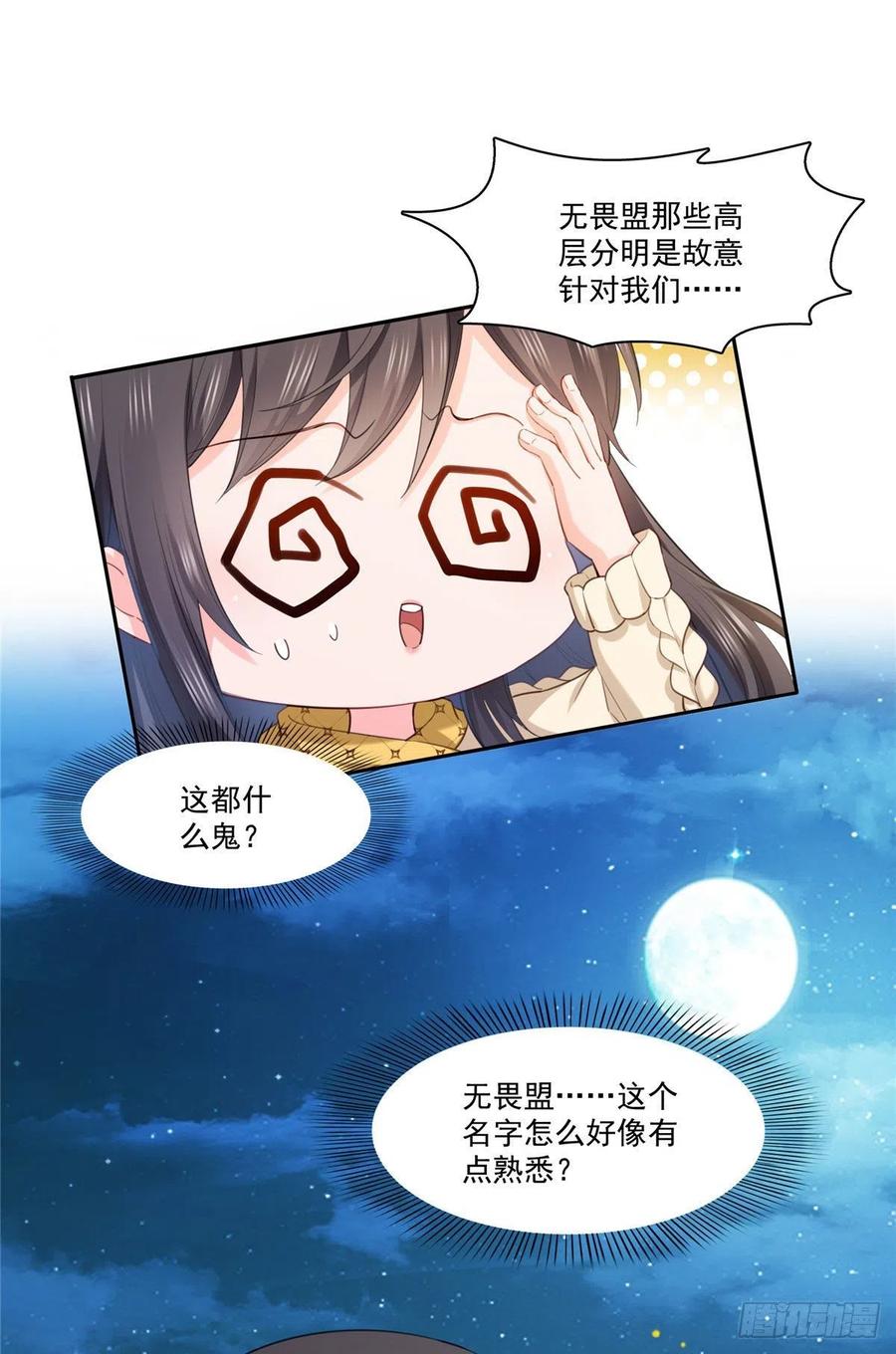 第261话纪修染-恰似寒光遇骄阳-火力熊猫工作室（第8张）