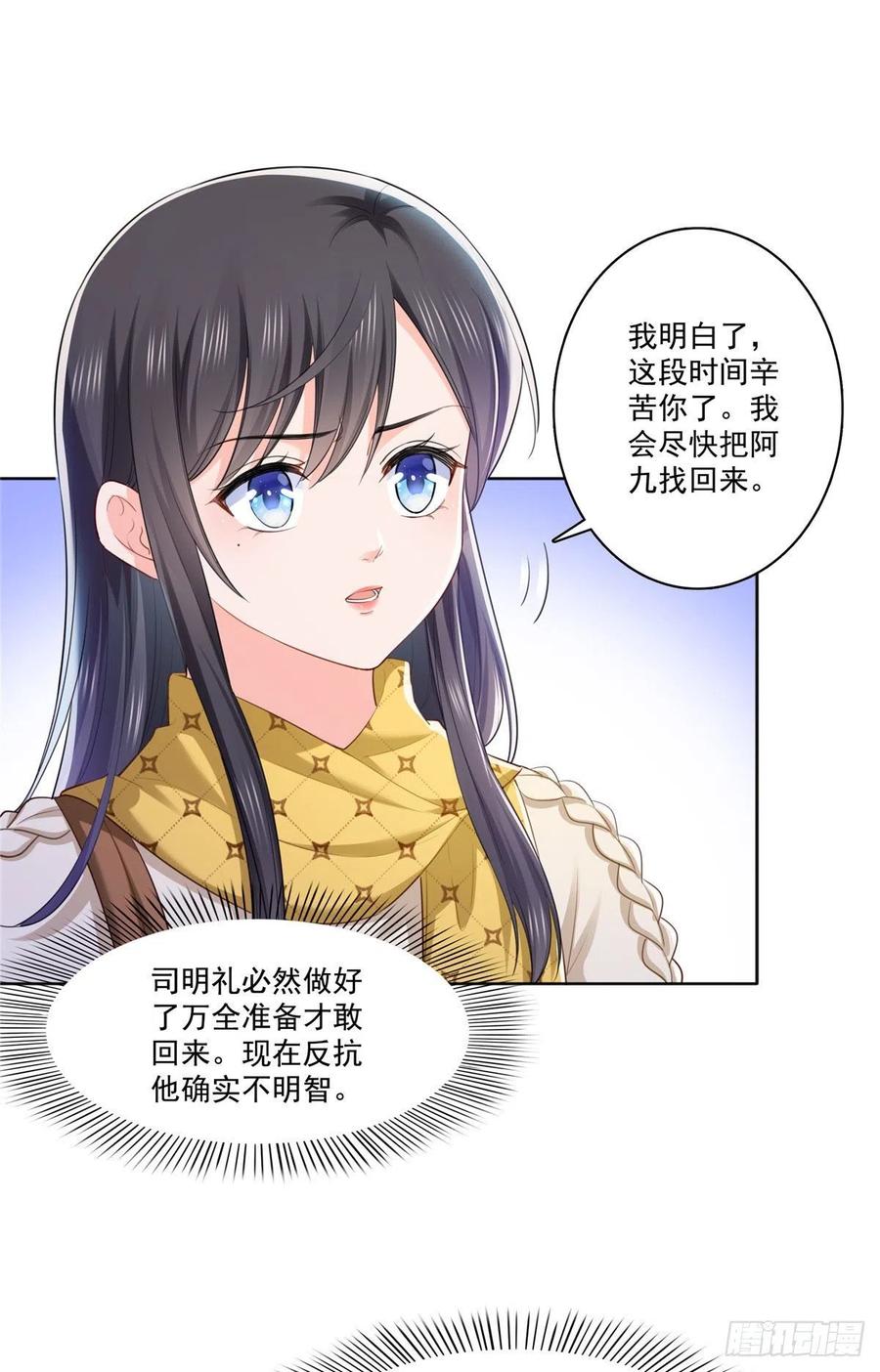 第261话纪修染-恰似寒光遇骄阳-火力熊猫工作室（第22张）