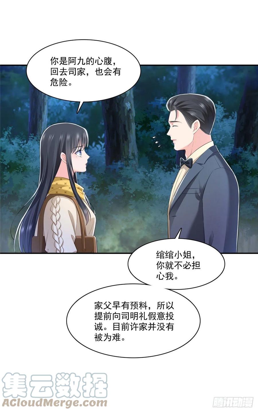 第261话纪修染-恰似寒光遇骄阳-火力熊猫工作室（第21张）