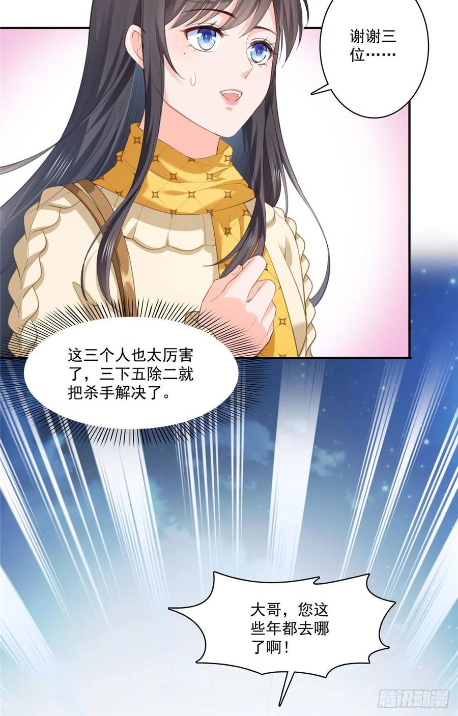 第261话纪修染-恰似寒光遇骄阳-火力熊猫工作室（第6张）