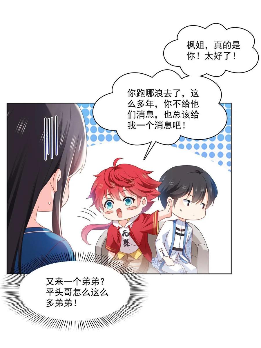 第267话七星和北斗-恰似寒光遇骄阳-火力熊猫工作室（第17张）