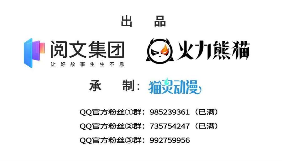 第267话七星和北斗-恰似寒光遇骄阳-火力熊猫工作室（第2张）