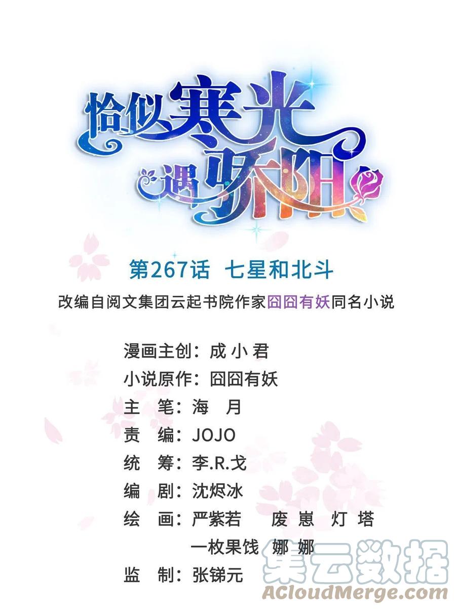 第267话七星和北斗-恰似寒光遇骄阳-火力熊猫工作室（第1张）