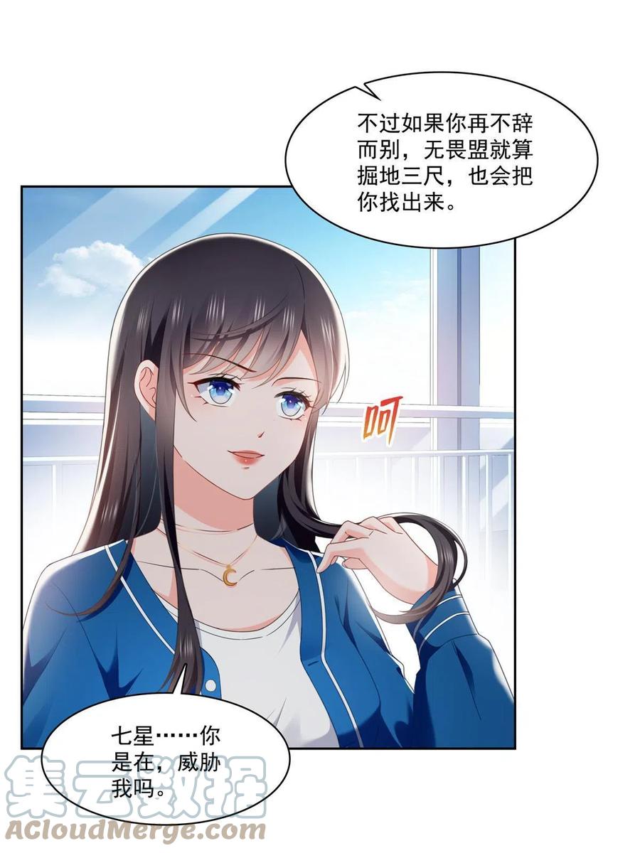 第267话七星和北斗-恰似寒光遇骄阳-火力熊猫工作室（第10张）