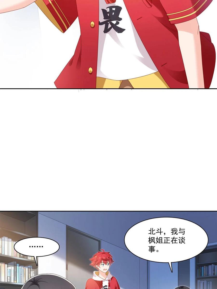 第267话七星和北斗-恰似寒光遇骄阳-火力熊猫工作室（第15张）