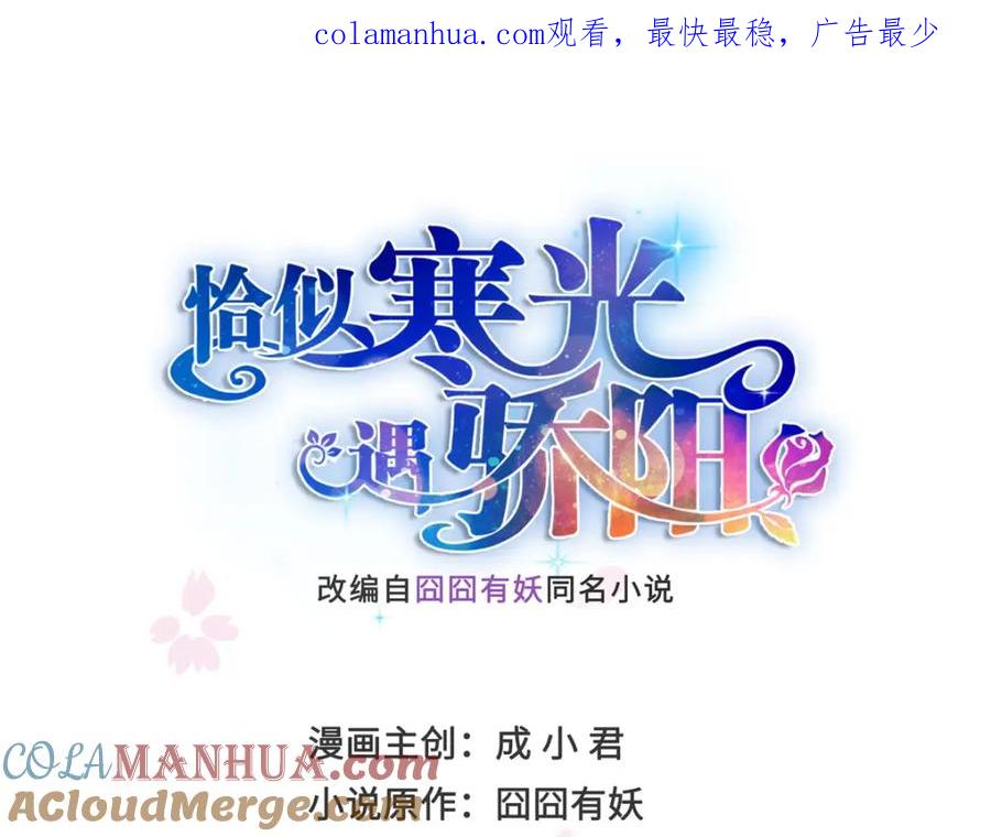 第27话撕破伪装？-恰似寒光遇骄阳-火力熊猫工作室（第1张）