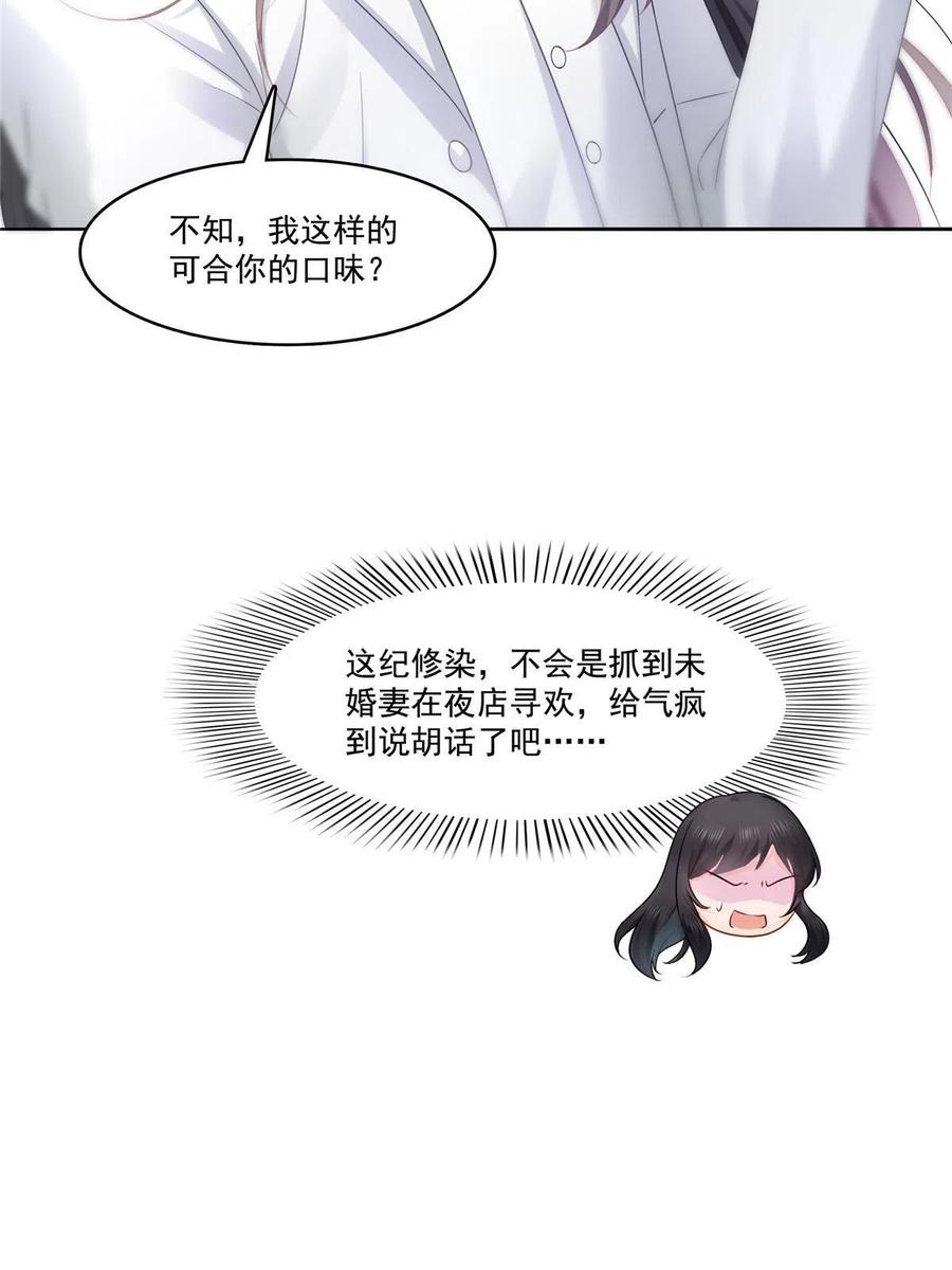 第284话被未婚夫当场抓-恰似寒光遇骄阳-火力熊猫工作室（第20张）