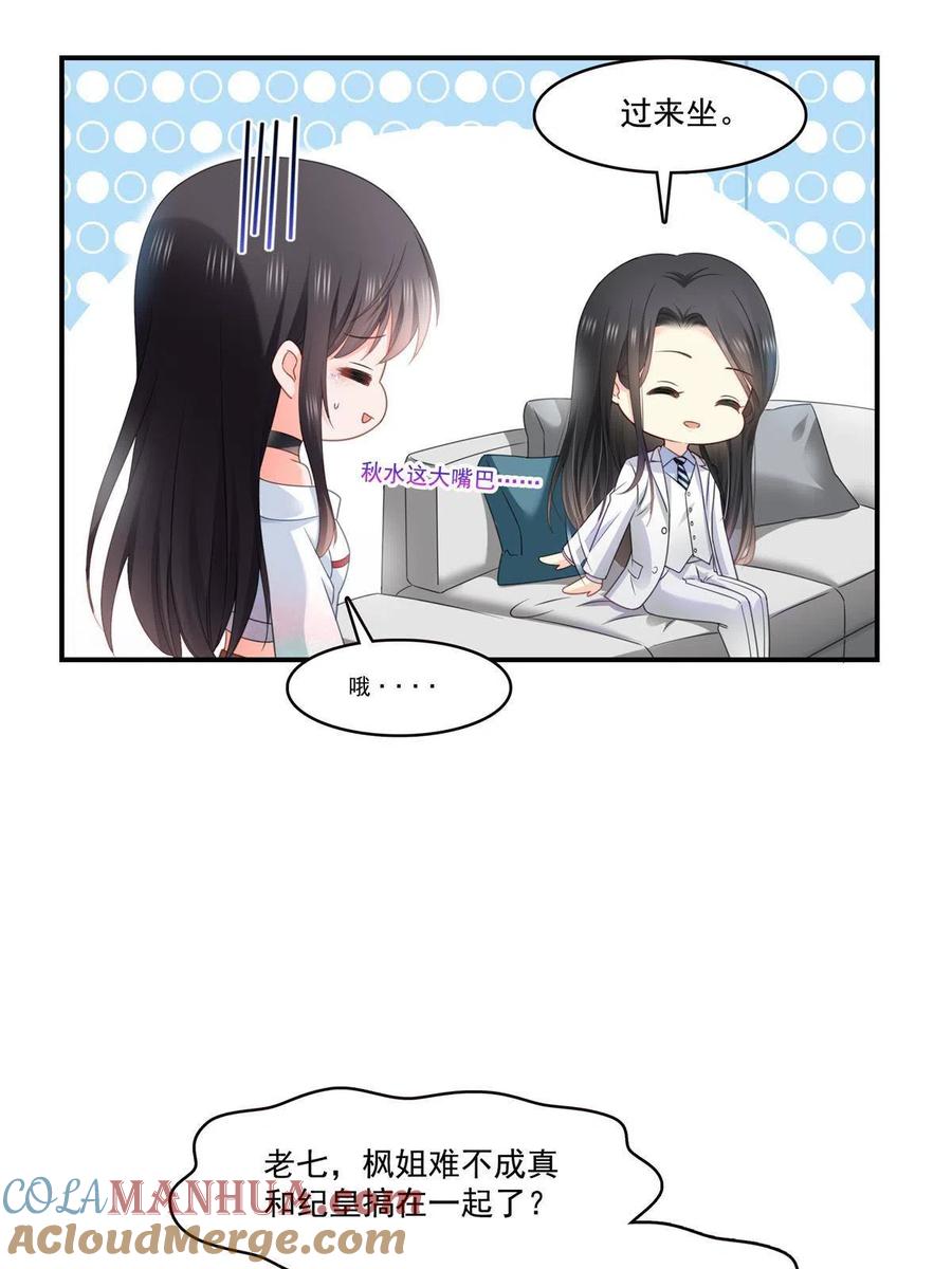 第284话被未婚夫当场抓-恰似寒光遇骄阳-火力熊猫工作室（第21张）