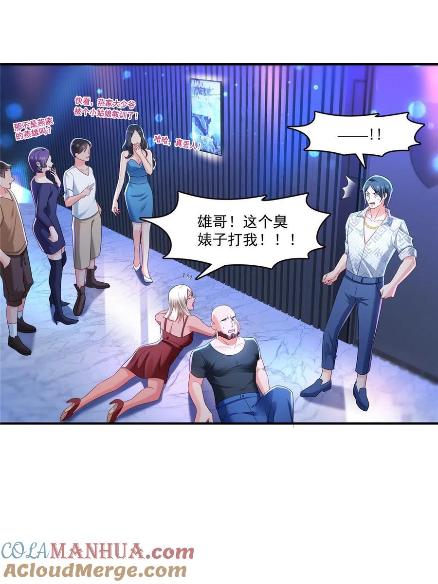 第284话被未婚夫当场抓-恰似寒光遇骄阳-火力熊猫工作室（第9张）
