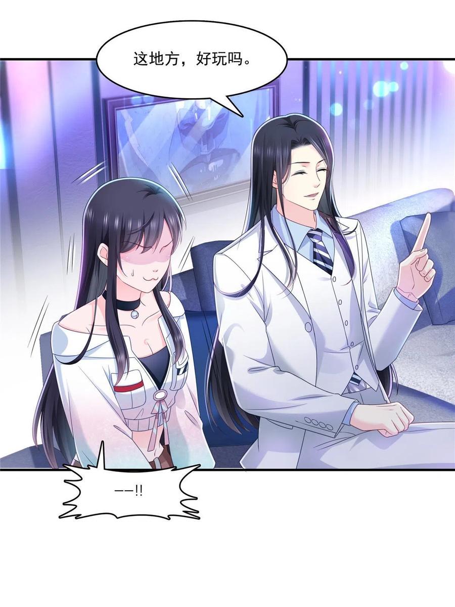 第284话被未婚夫当场抓-恰似寒光遇骄阳-火力熊猫工作室（第23张）