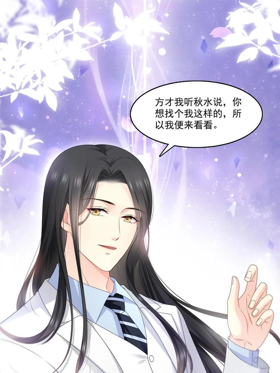 第284话被未婚夫当场抓-恰似寒光遇骄阳-火力熊猫工作室（第19张）