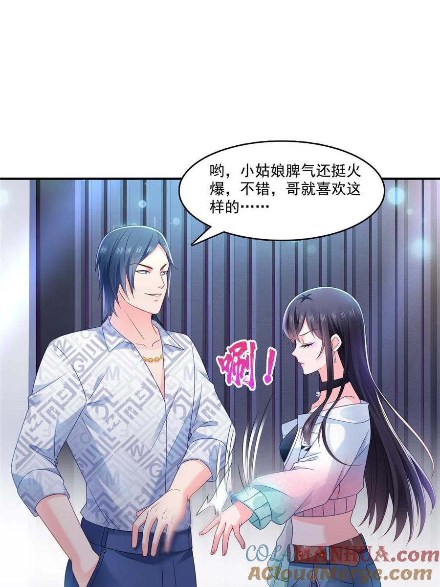 第284话被未婚夫当场抓-恰似寒光遇骄阳-火力熊猫工作室（第3张）