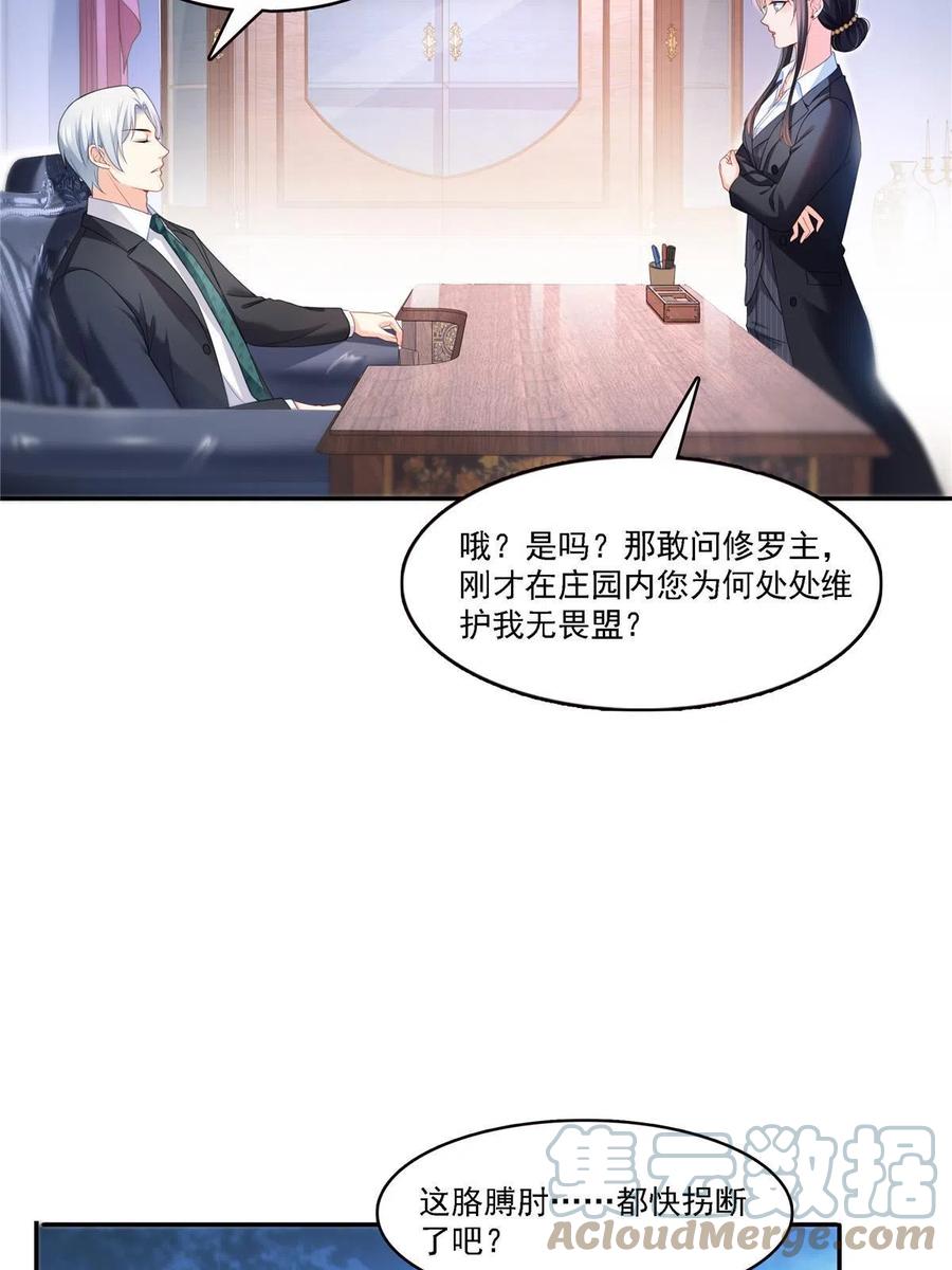 第298话长得好看了不起啊！-恰似寒光遇骄阳-火力熊猫工作室（第13张）