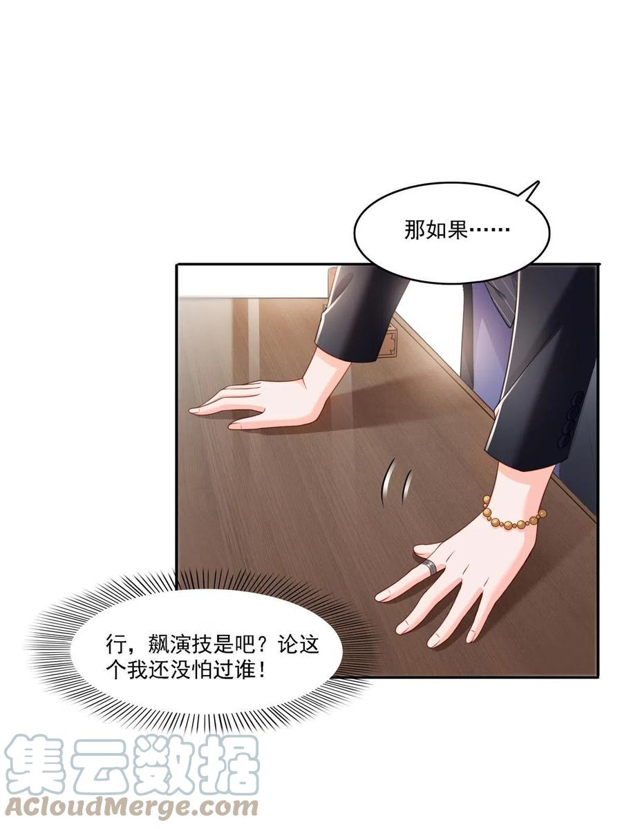 第298话长得好看了不起啊！-恰似寒光遇骄阳-火力熊猫工作室（第16张）