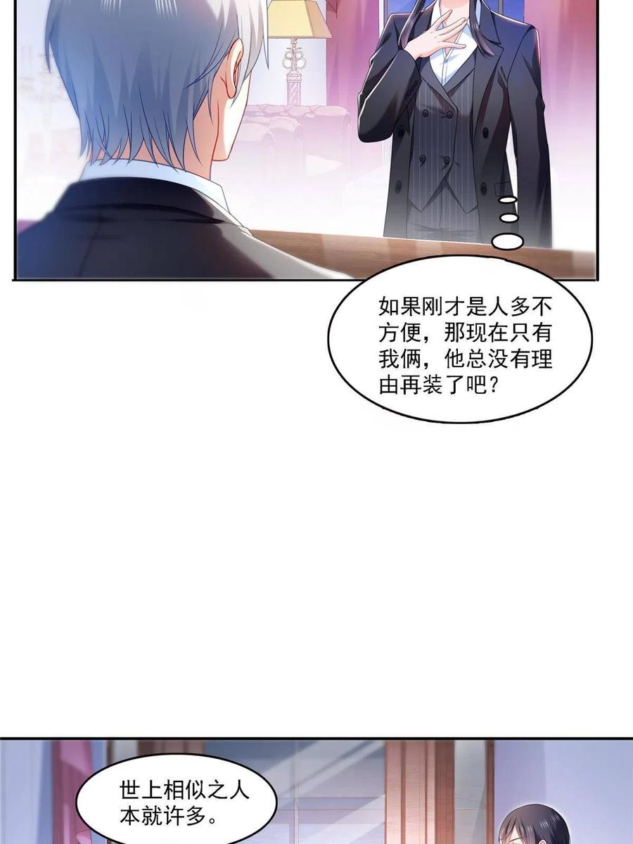第298话长得好看了不起啊！-恰似寒光遇骄阳-火力熊猫工作室（第12张）