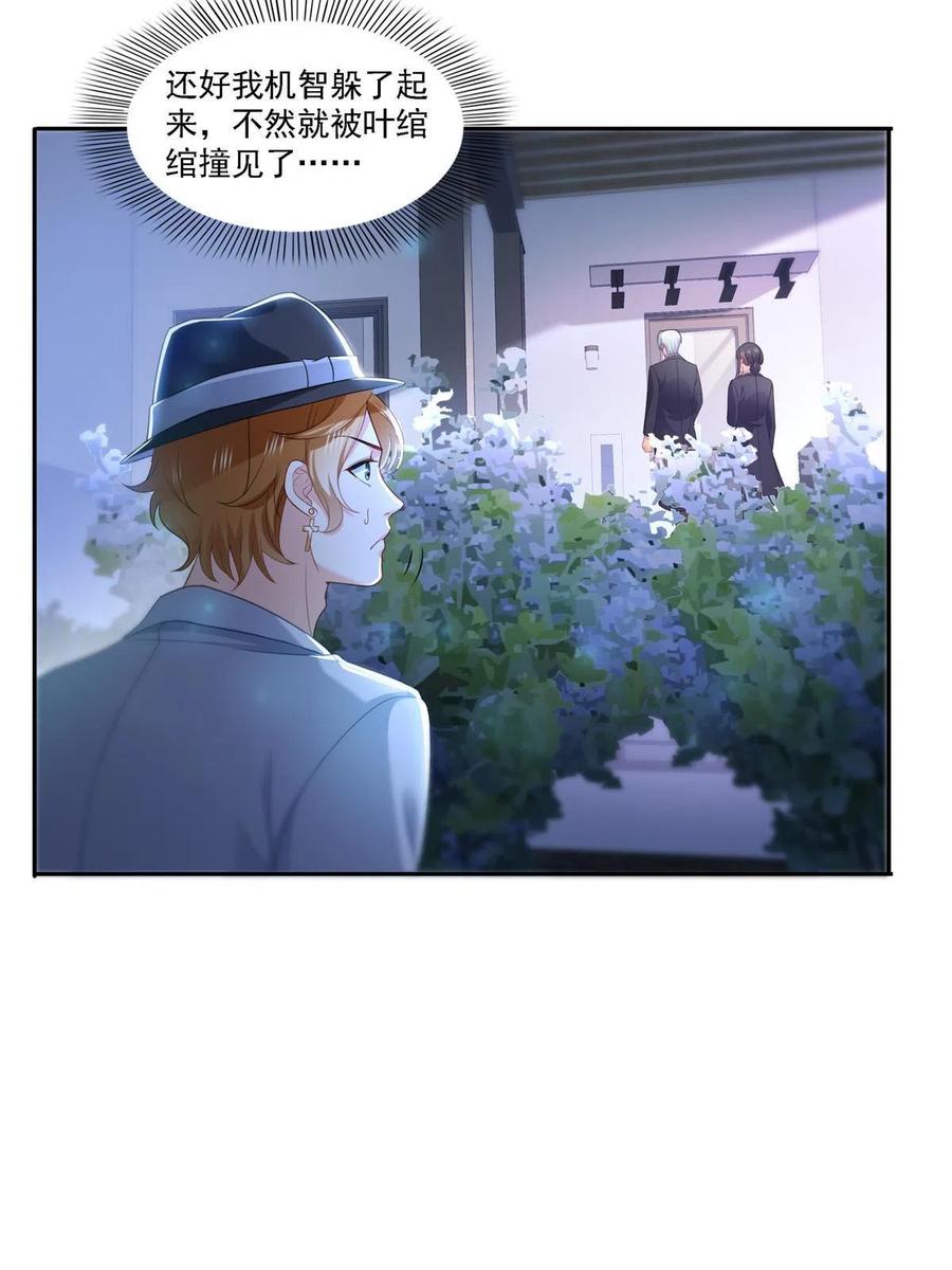 第298话长得好看了不起啊！-恰似寒光遇骄阳-火力熊猫工作室（第8张）