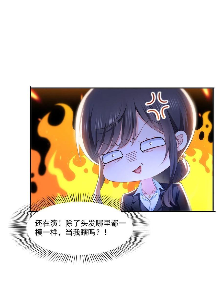 第298话长得好看了不起啊！-恰似寒光遇骄阳-火力熊猫工作室（第15张）