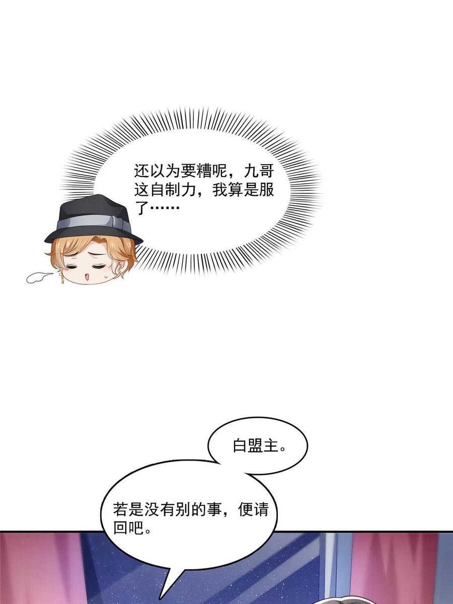 第298话长得好看了不起啊！-恰似寒光遇骄阳-火力熊猫工作室（第27张）
