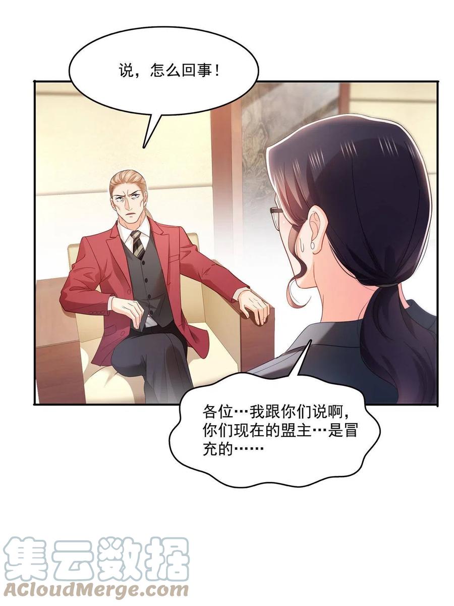 第310话居然真的是酒？！-恰似寒光遇骄阳-火力熊猫工作室（第16张）