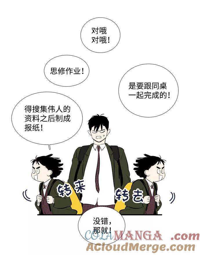 第33话-世纪末青苹果补习班-纯kki（第7张）