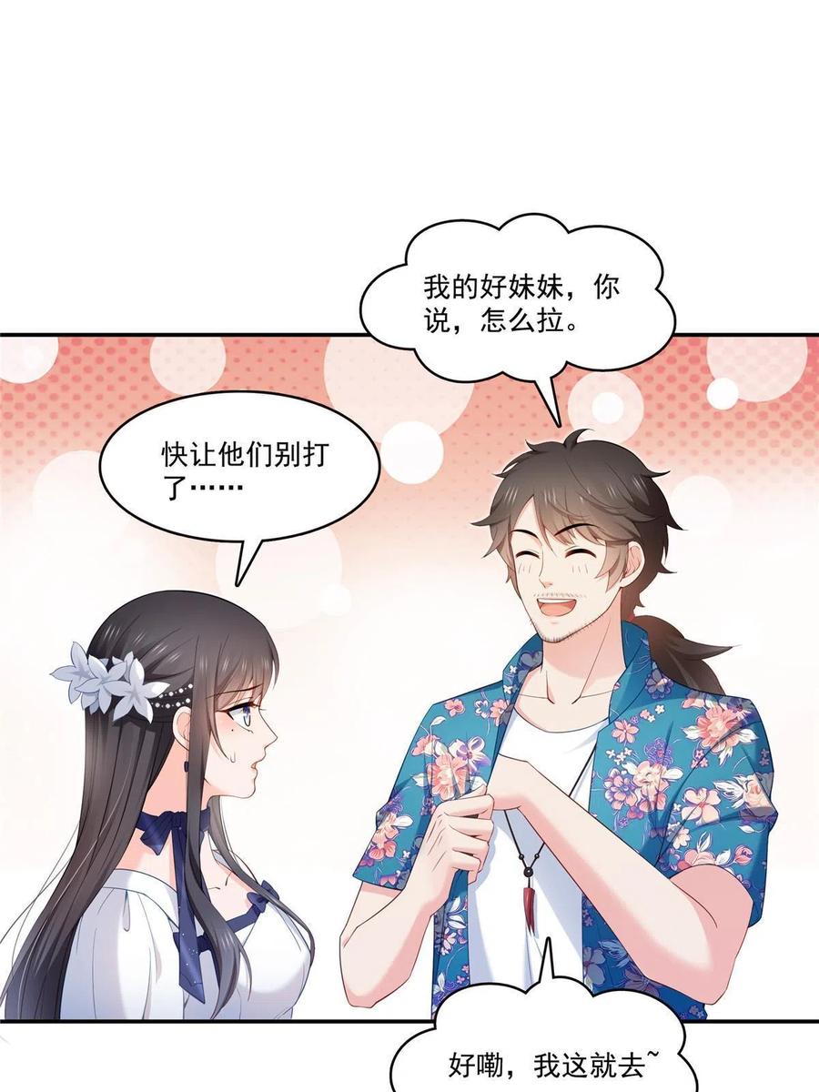 第330话因为你是我的未婚妻-恰似寒光遇骄阳-火力熊猫工作室（第12张）