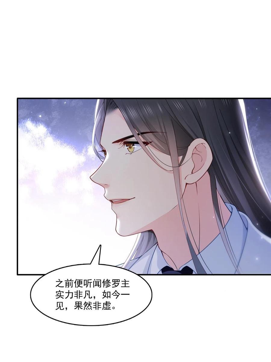 第330话因为你是我的未婚妻-恰似寒光遇骄阳-火力熊猫工作室（第5张）